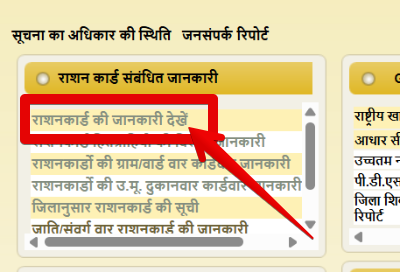  यहाँ राशन कार्ड सर्च फॉर्म का स्क्रीनशॉट