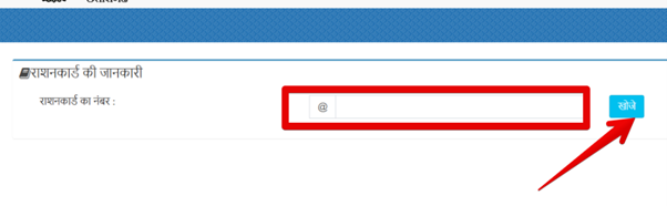  राशन कार्ड संबंधित जानकारी का स्क्रीनशॉट