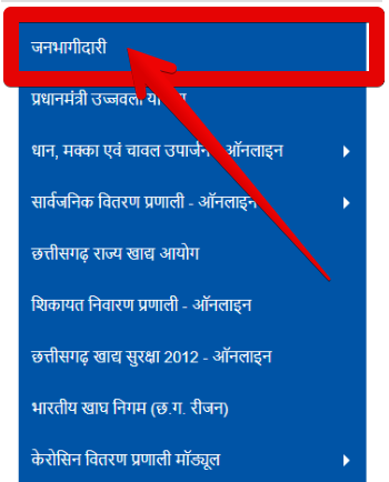 छत्तीसगढ़ खाद्य विभाग वेबसाइट होमपेज